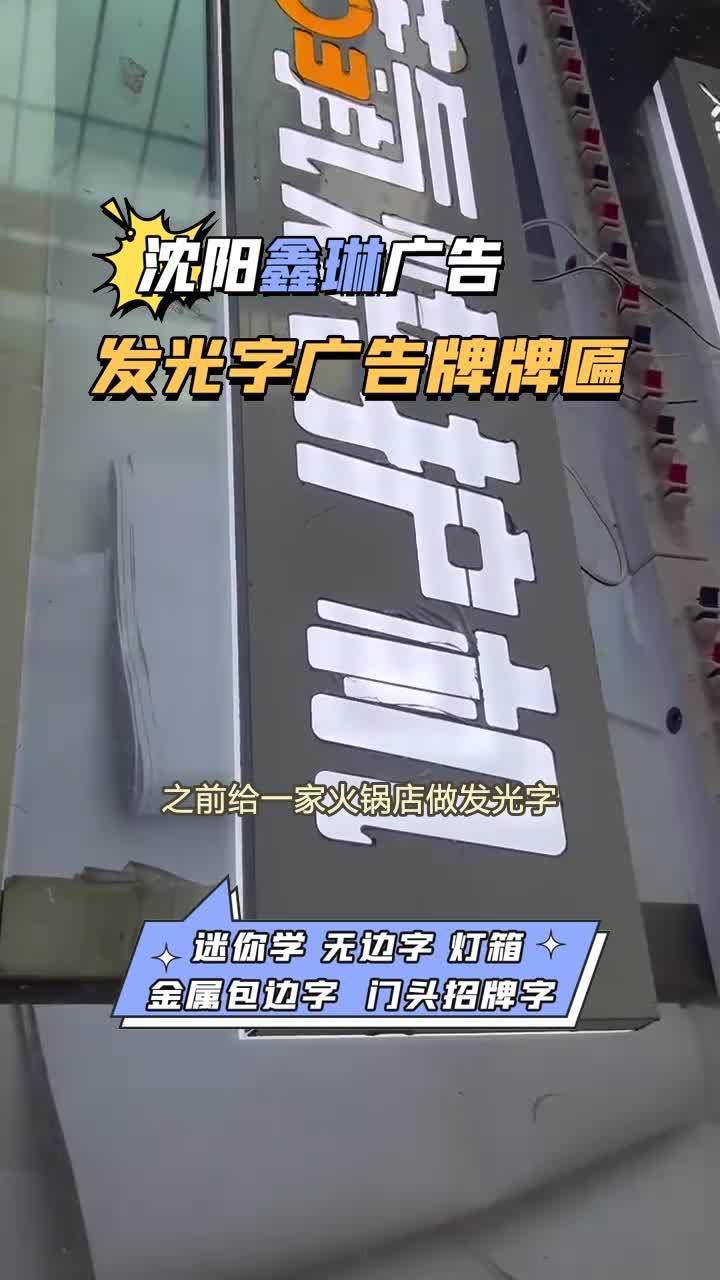 丹东招牌字多少钱