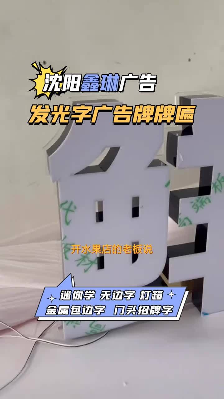 朝阳发光字厂家
