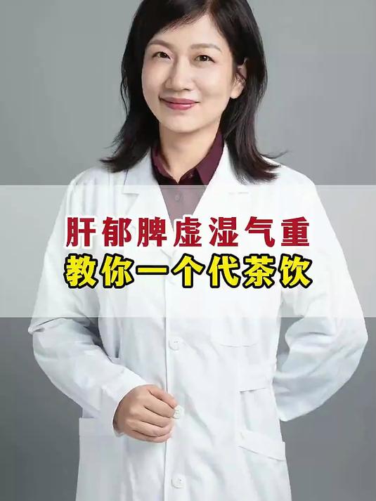 春天常喝一杯茶，养肝又祛湿 开工健康手册 养肝 祛湿