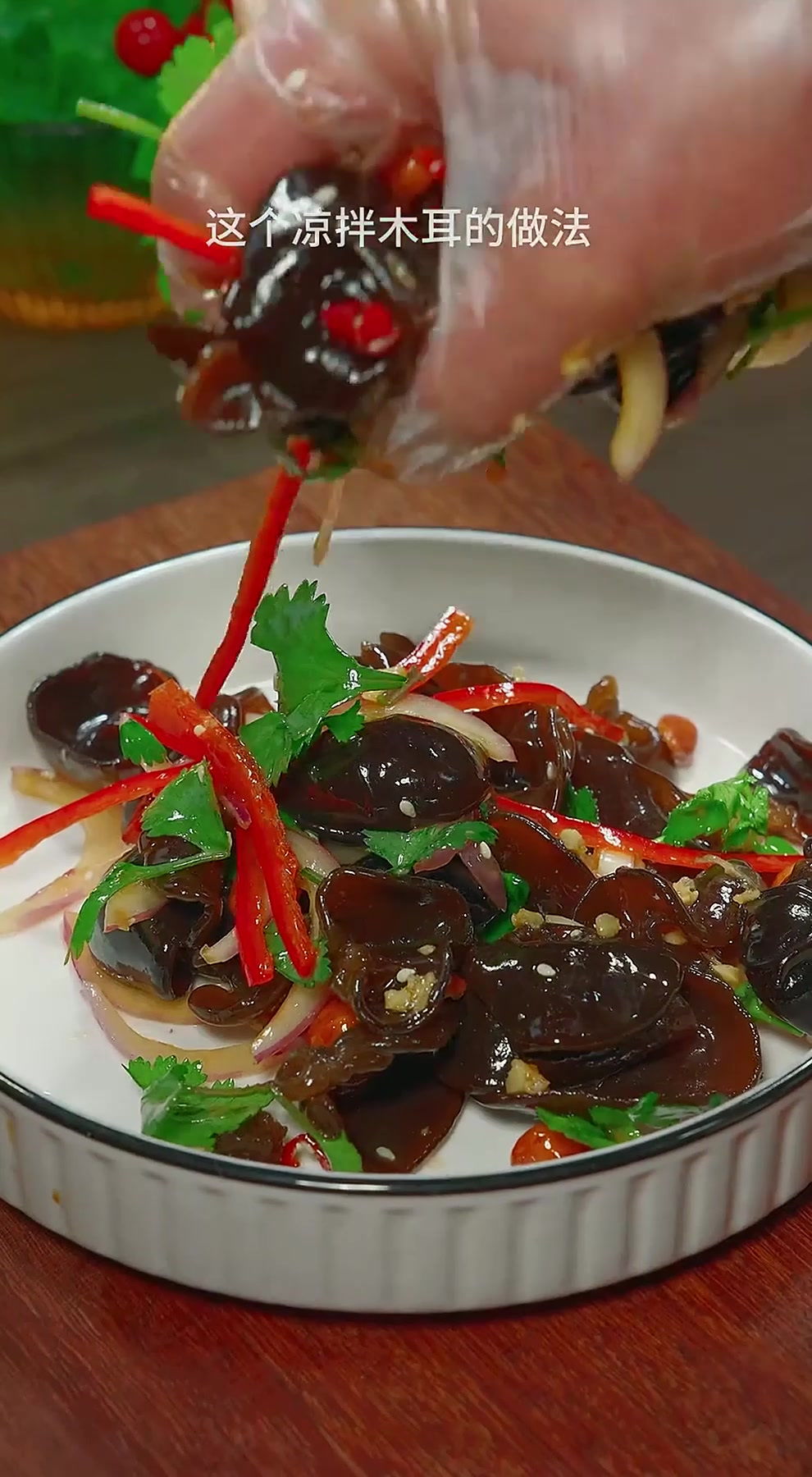 凉拌木耳家常做法！好吃的家常菜推荐榜 美食教程 木耳 一起