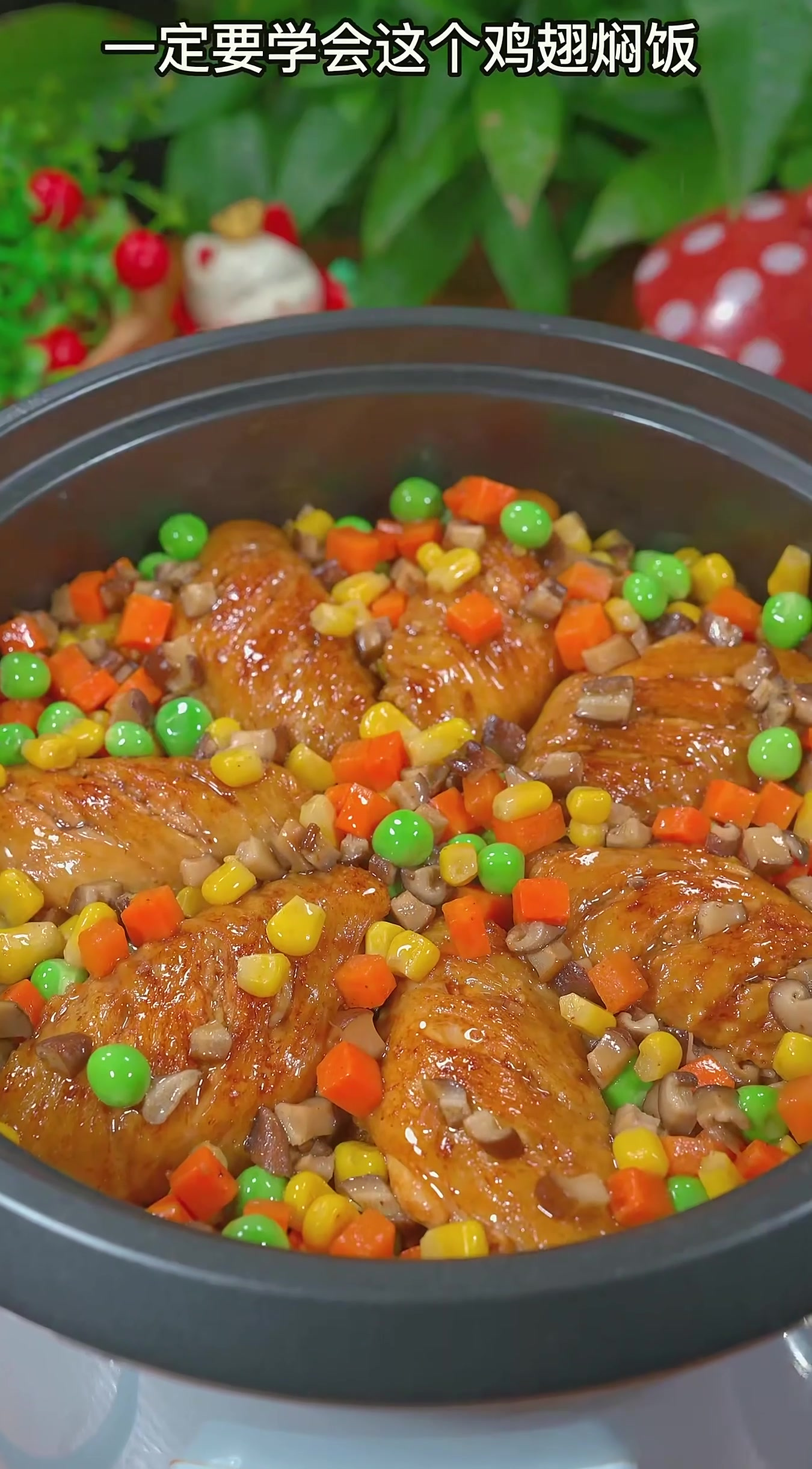 鸡翅焖饭这样做，小朋友每次都抢着吃，做法还特别的简单鸡翅焖饭