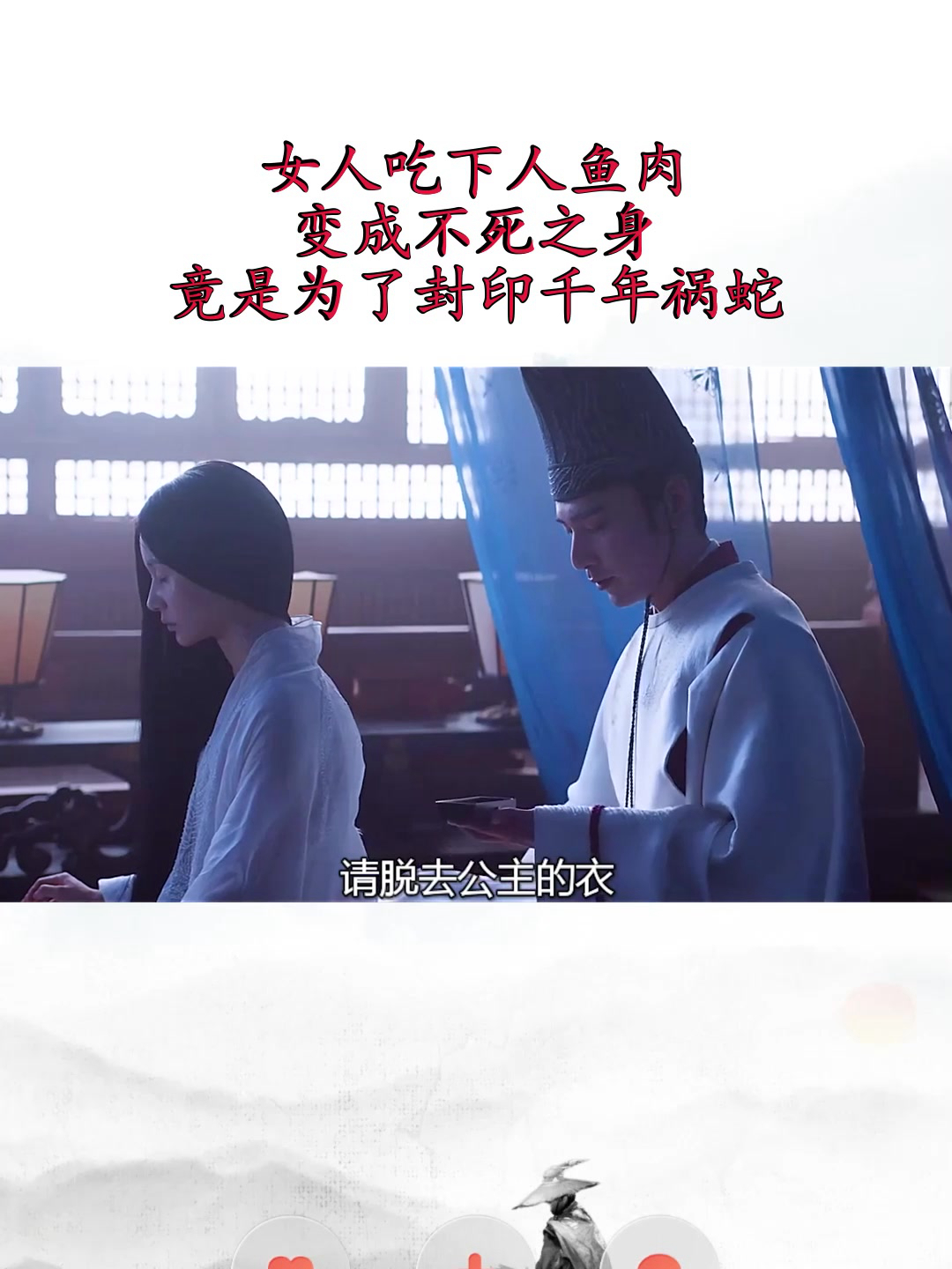 女人吃下人鱼肉,变成不死之身,竟是为了封印千年祸蛇!