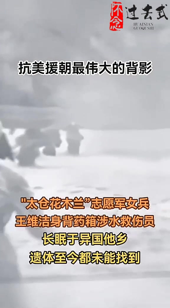 95年志愿军强渡昭阳江,年仅8岁的女兵王维洁身背医药箱,冒着