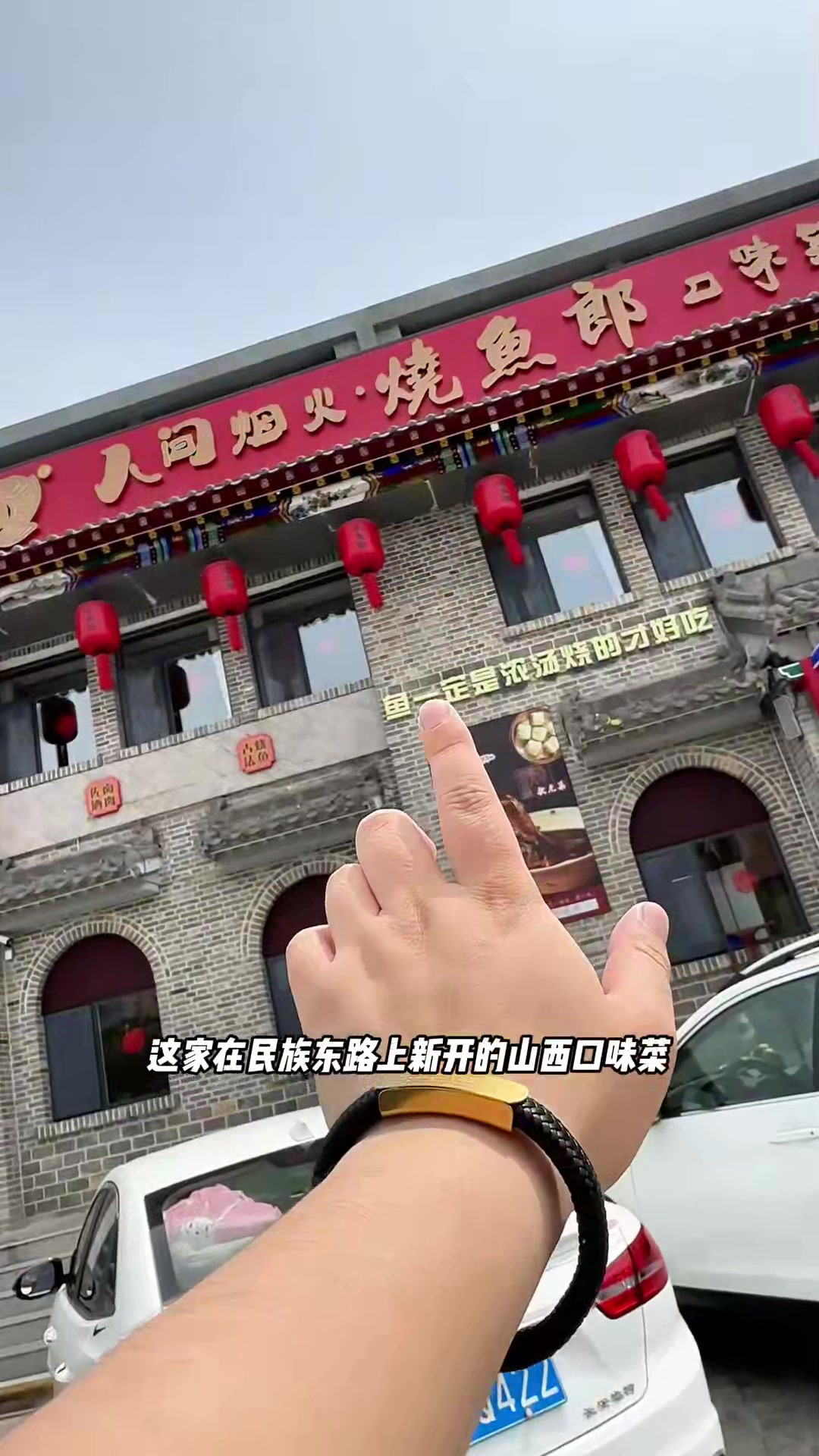包头也有地道的山西菜馆了