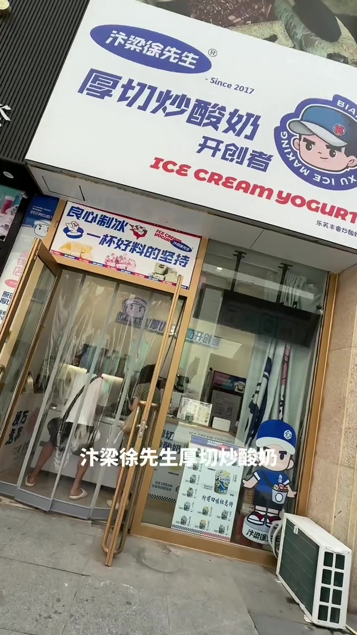汴梁徐先生厚切炒酸奶!厚切炒酸奶 好吃的雪糕推荐 网红饮品打卡 同城美食 炒酸奶