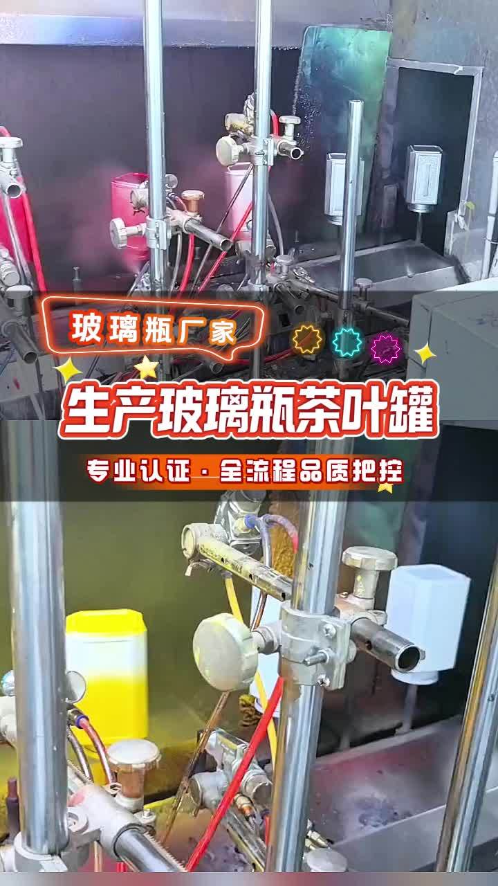 玻璃瓶茶叶罐生产厂家