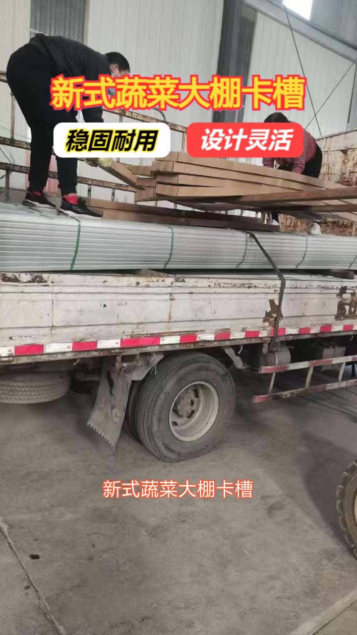 新式蔬菜大棚卡槽批发厂家 新式蔬菜大棚卡槽安装