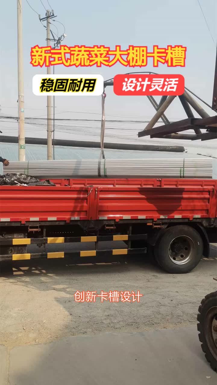 新式蔬菜大棚卡槽定制 温室卡槽安装方法