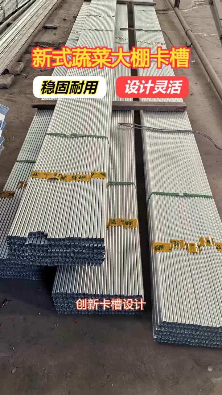 新式大棚卡槽安装方法 蔬菜大棚卡槽多少钱一米