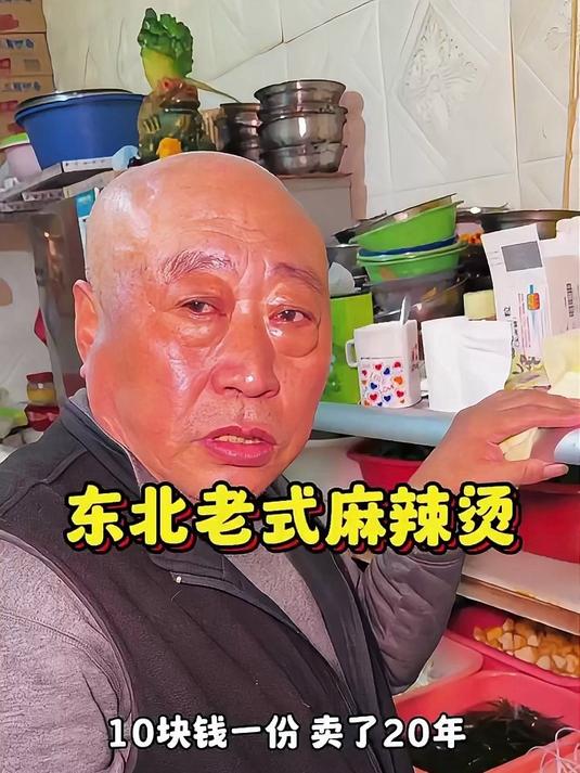 沈阳街头10元一份的老式麻辣烫