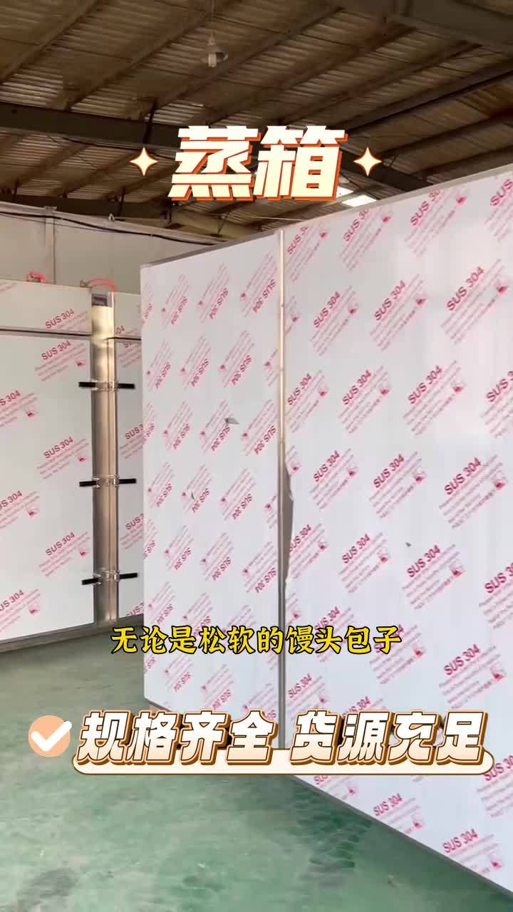 鸡胸肉蒸箱 单车蒸箱 包子蒸箱 米饭蒸煮炉 商用蒸箱