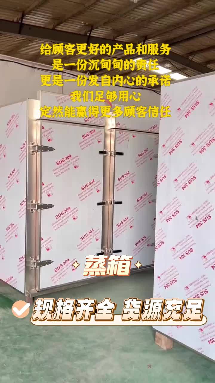 商用蒸箱 4车蒸煮炉 米饭蒸房 不锈钢蒸房 春卷蒸箱 大型蒸煮炉