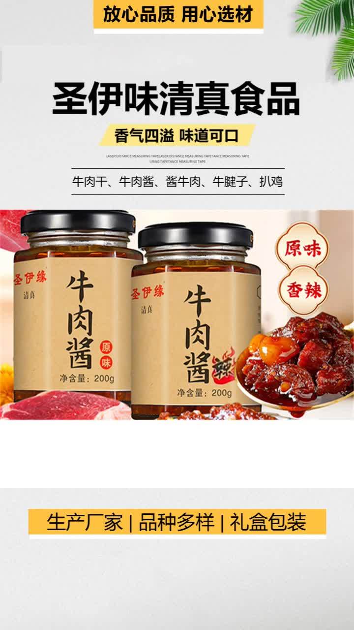 清真牛肉酱贴牌,圣伊味清真食品,探索清真美食的奥秘,体验纯净