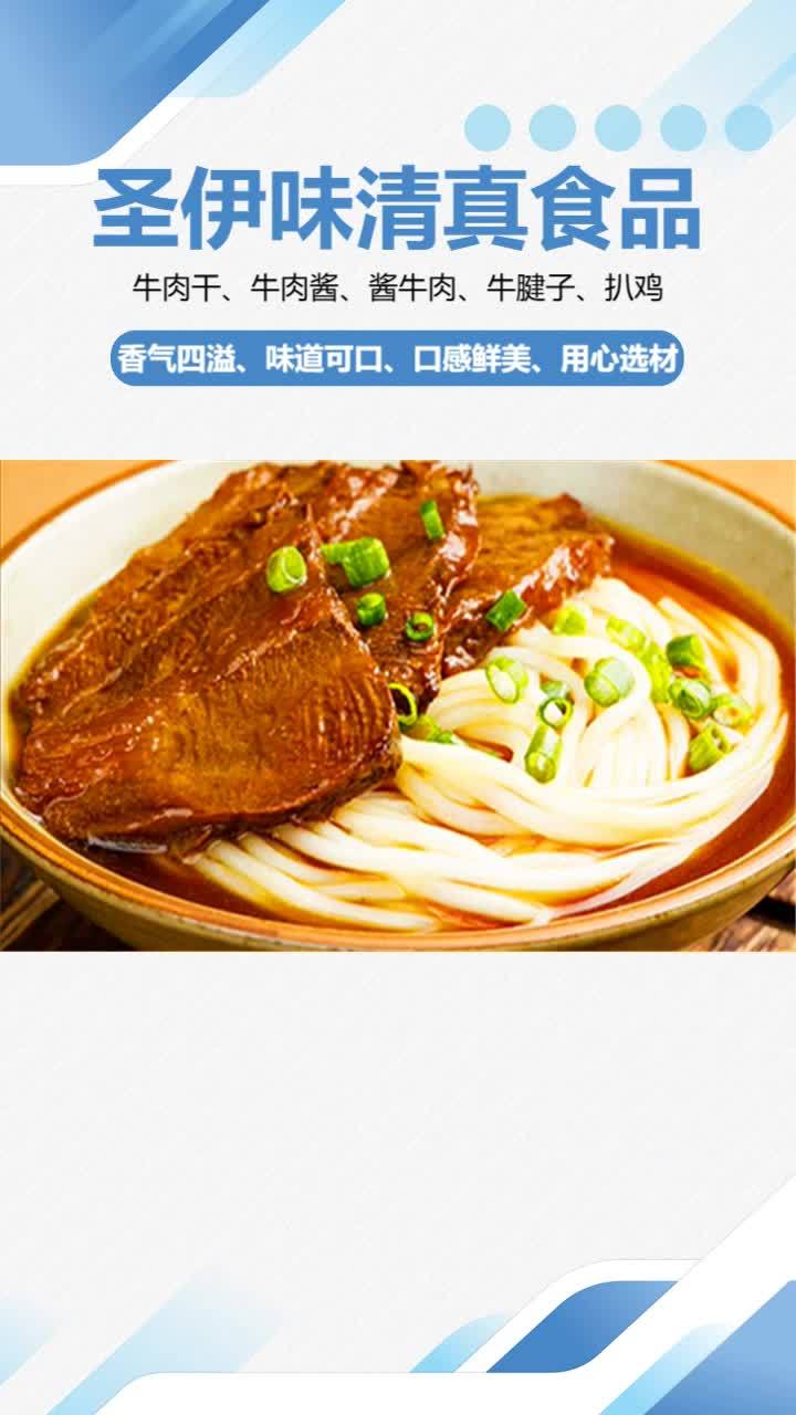 江苏酱牛肉品牌,圣伊味清真食品,清真食品,让每一口都充满信仰