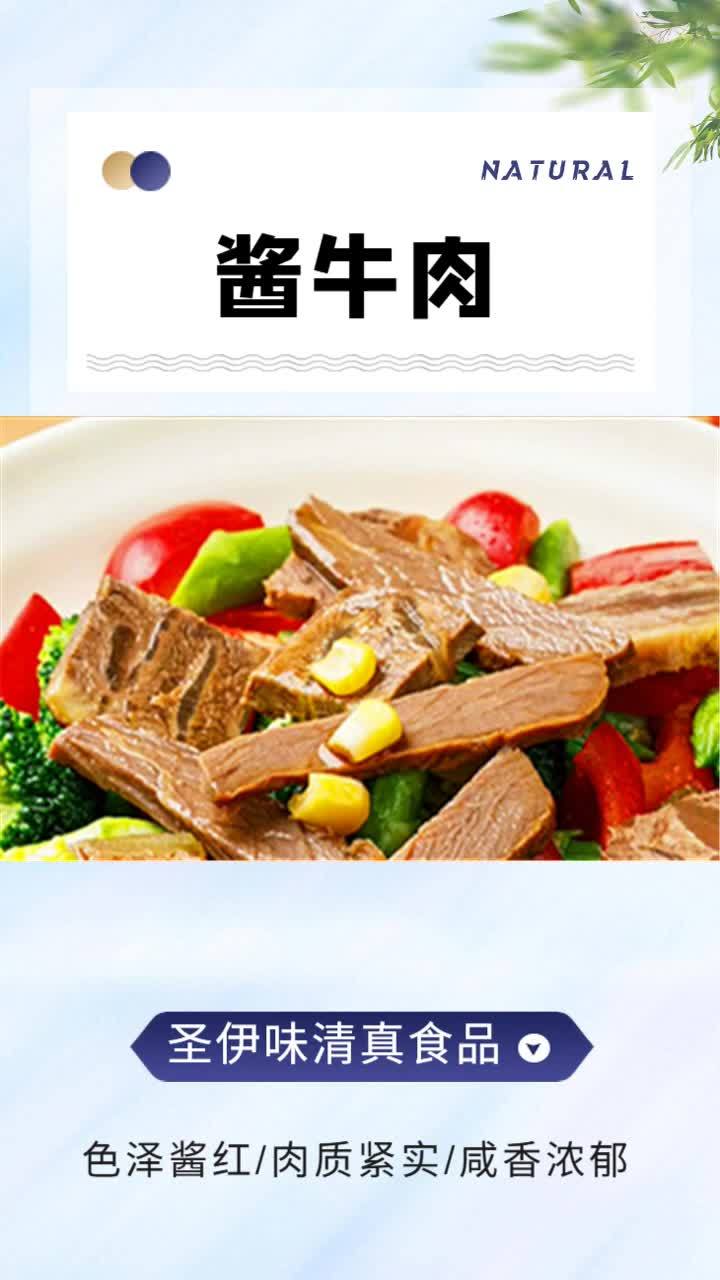 河南酱牛肉贴牌,圣伊味清真食品,探索清真美食的奥秘,体验纯净