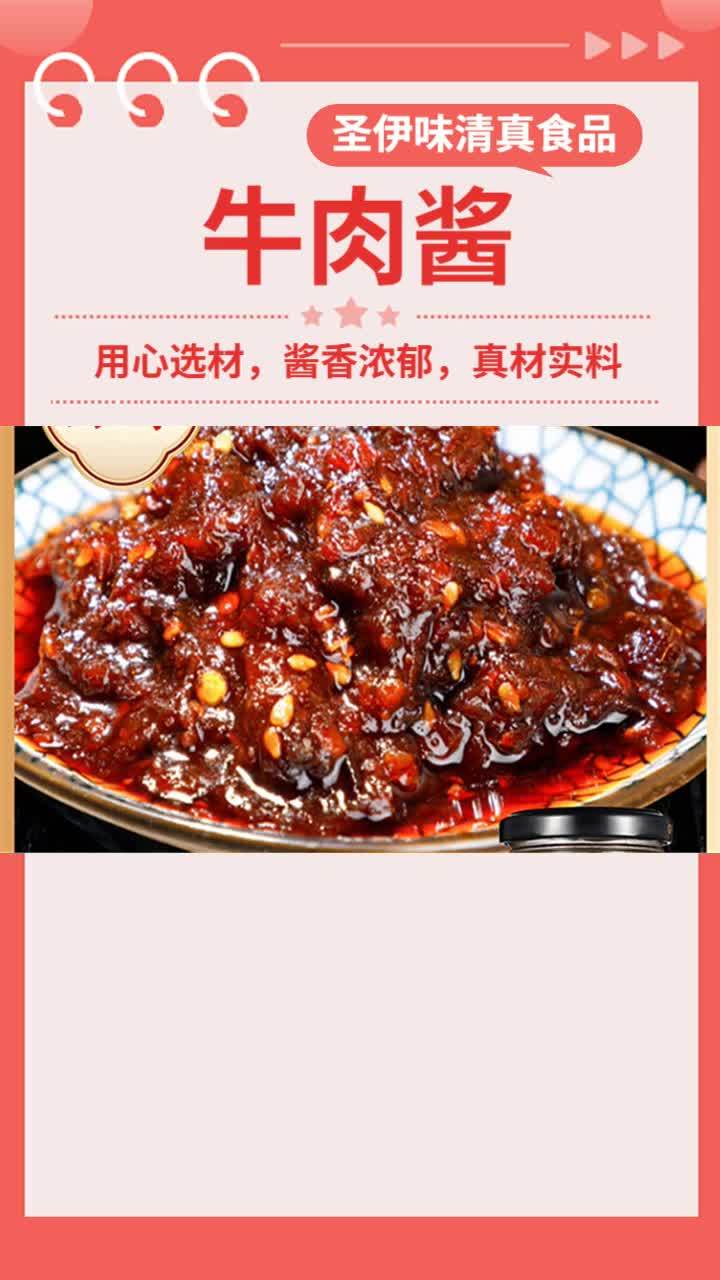 浙江牛肉酱品牌,清真牛肉酱加工