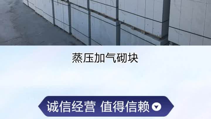加气砌块价格 蒸压加气混凝土砌块加工 加气砌块供货商