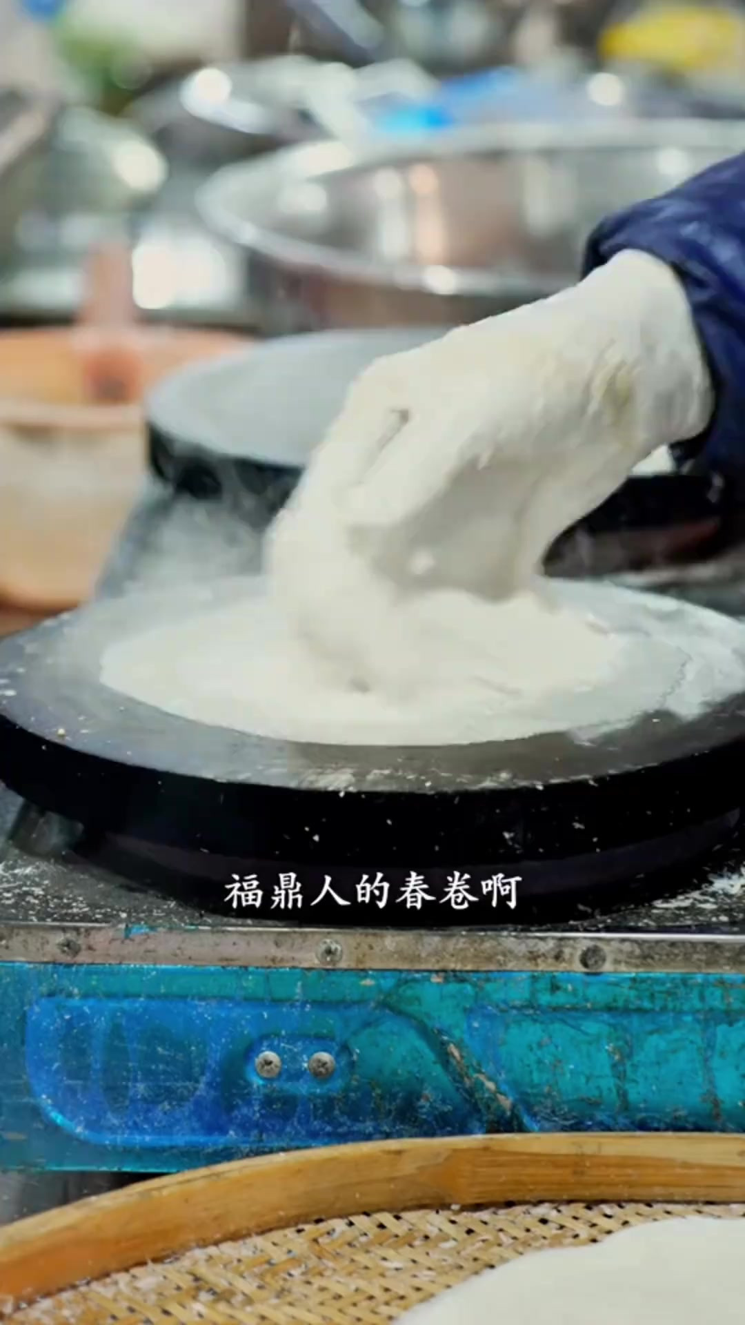 福鼎人对春卷的喜爱,就像北方爱吃饺子一样