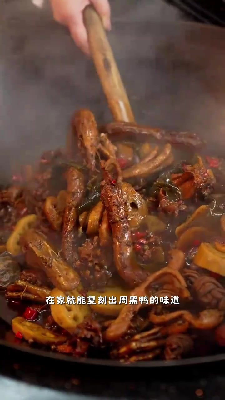 连厨渣都很难翻车的周黑鸭卤味,真的很简单