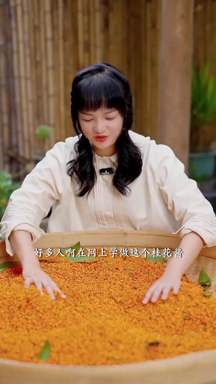 把桂花收集起来,做成桂花酱,留住秋天的味道