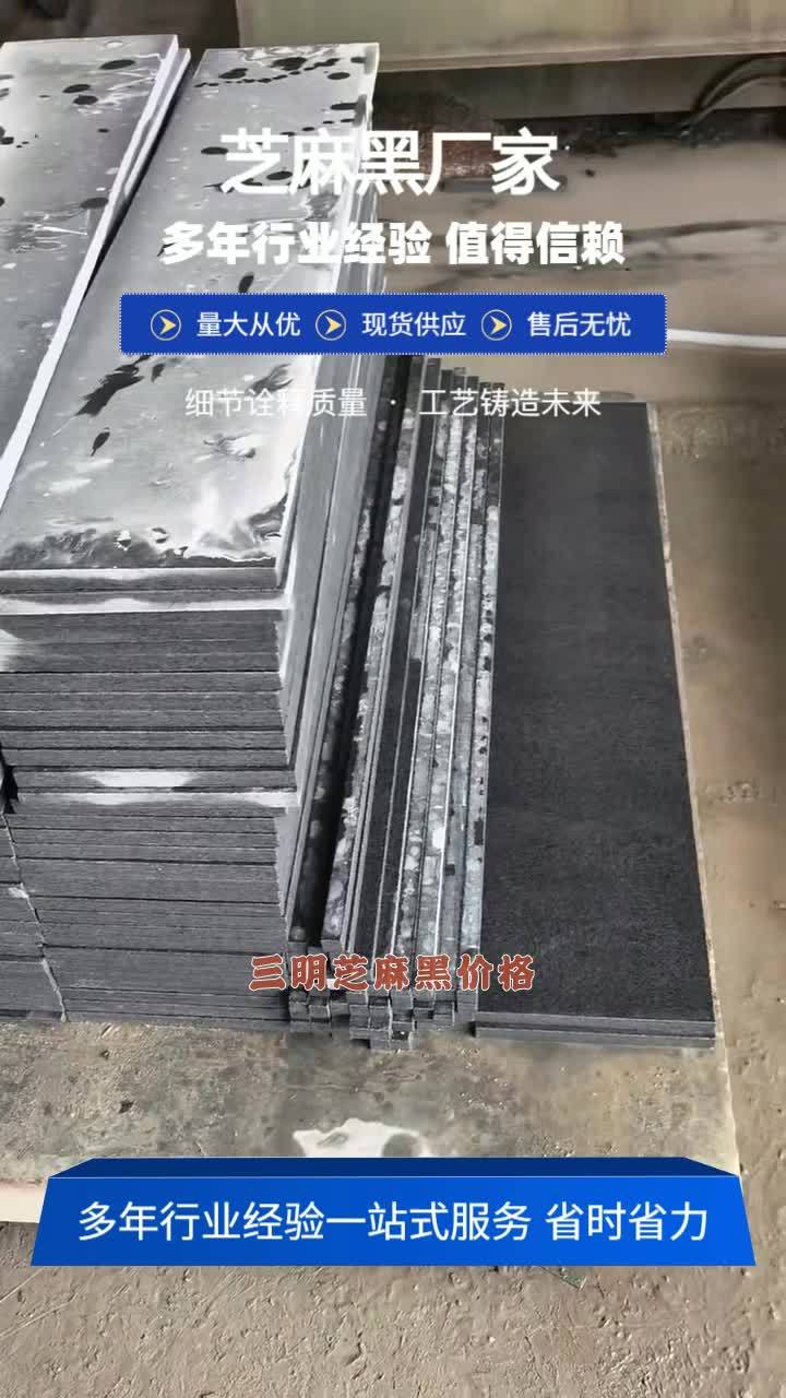 芝麻黑价格