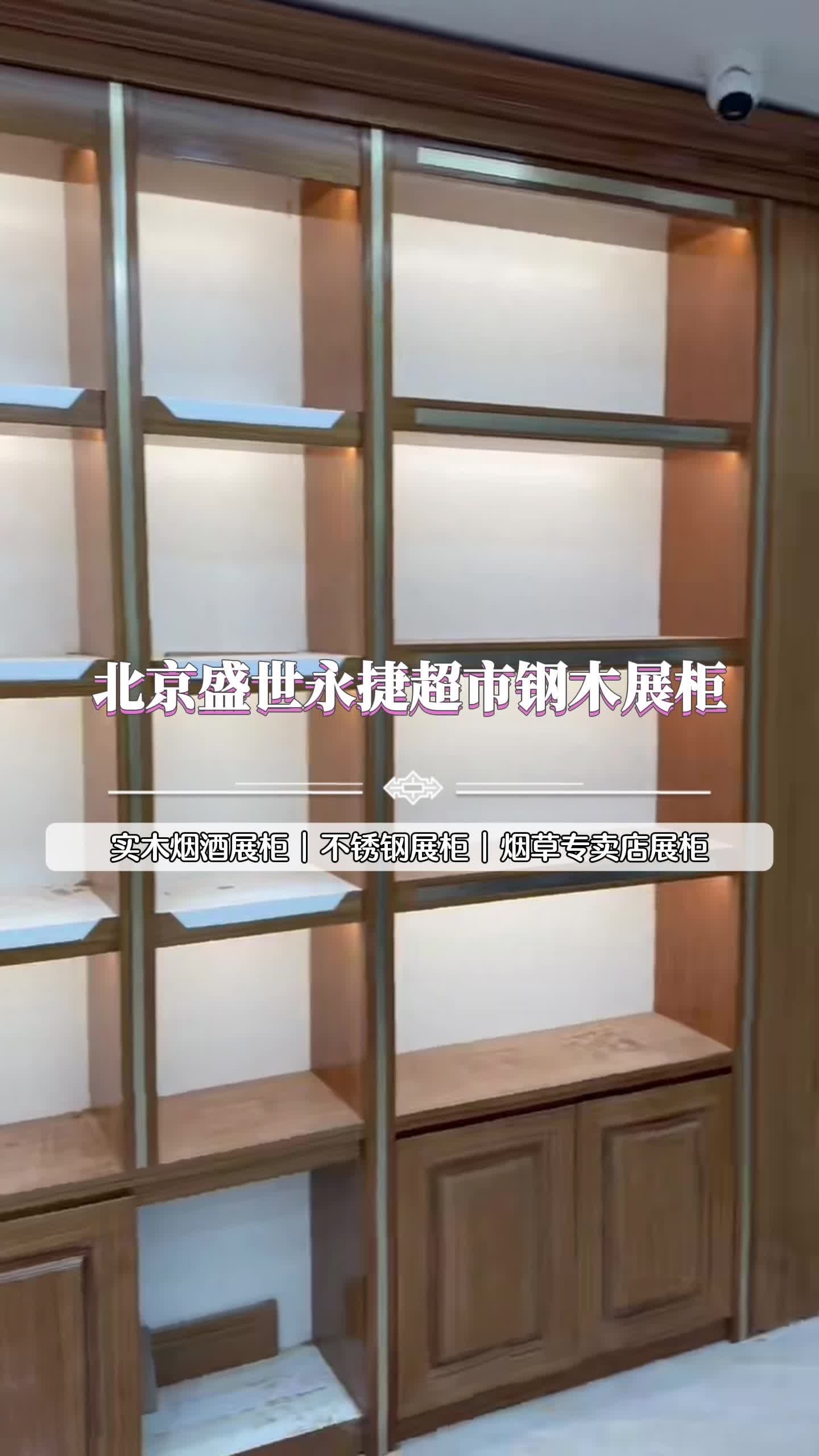 超市新风尚:钢木展柜提升陈列效果!#超市钢木展柜