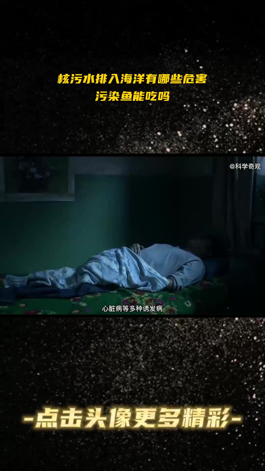 核污水排入海洋有哪些危害,污染鱼能吃吗4