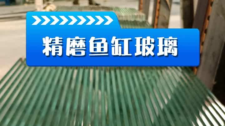 精磨鱼缸玻璃批发,品质保障,信赖之选。欢迎留言咨询,我们将及