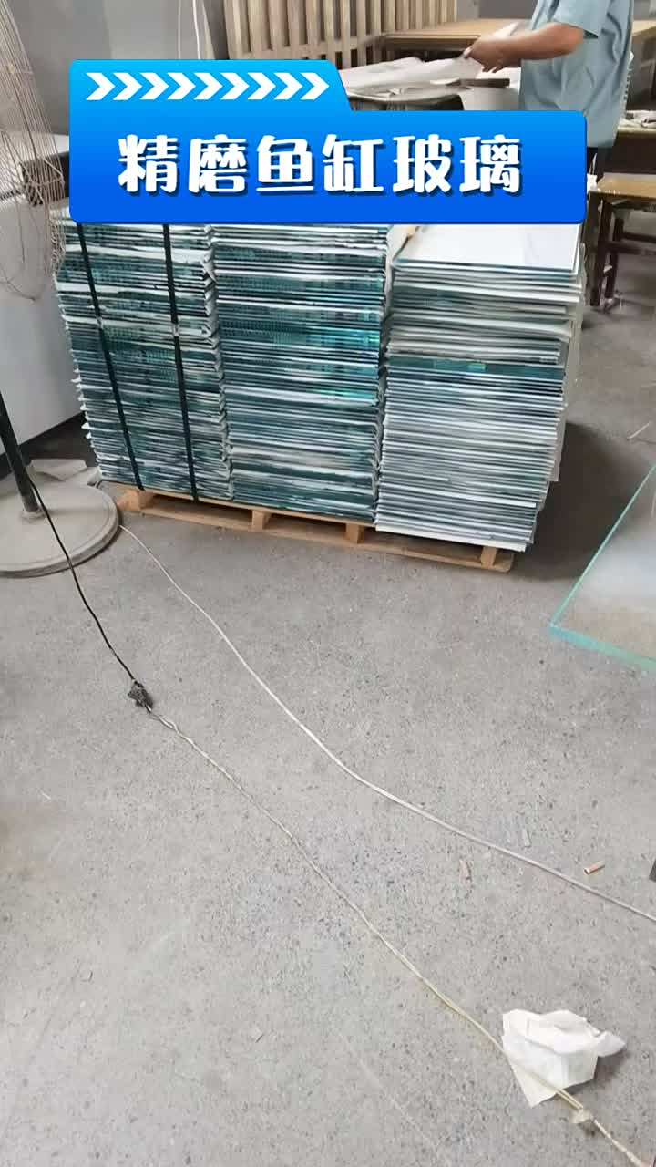 精磨鱼缸玻璃哪家好,精湛工艺,实惠价格更出众。我们在此,随时