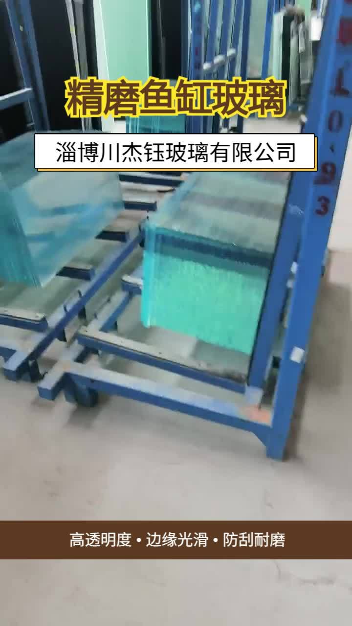 潍坊精磨鱼缸玻璃生产厂家,定制服务,满足个性需求。致电咨询