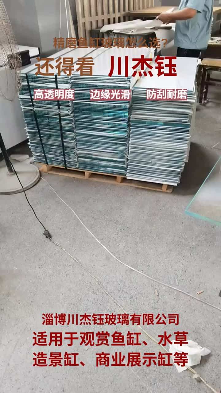 高青精磨鱼缸玻璃批发,经验丰富,技术精湛。欢迎留言咨询,我们