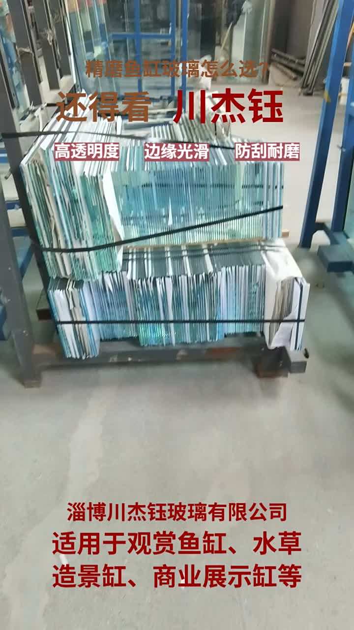 枣庄精磨鱼缸玻璃批发,定制服务,满足个性需求。欢迎联系我们