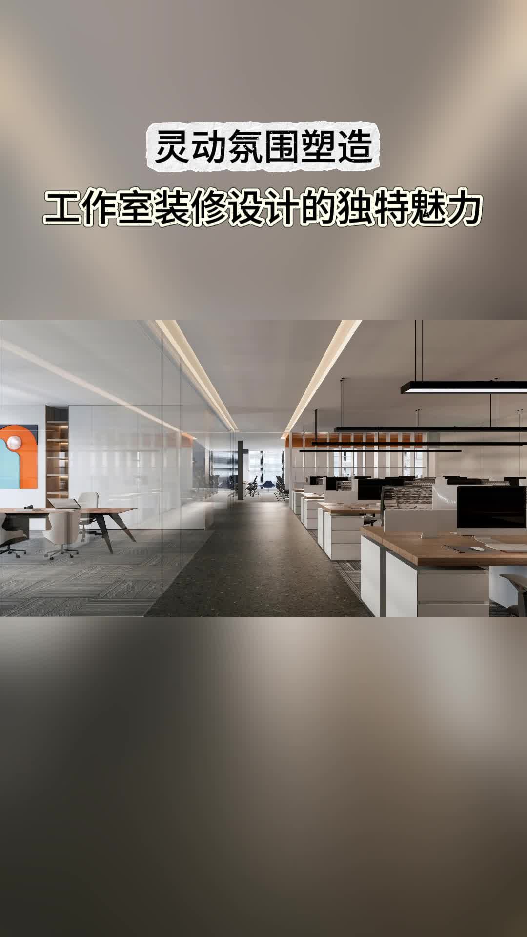打造专属风格,工作室装修演绎独特美学 工作室装修 办公室装修 办公室改造 工作室翻新