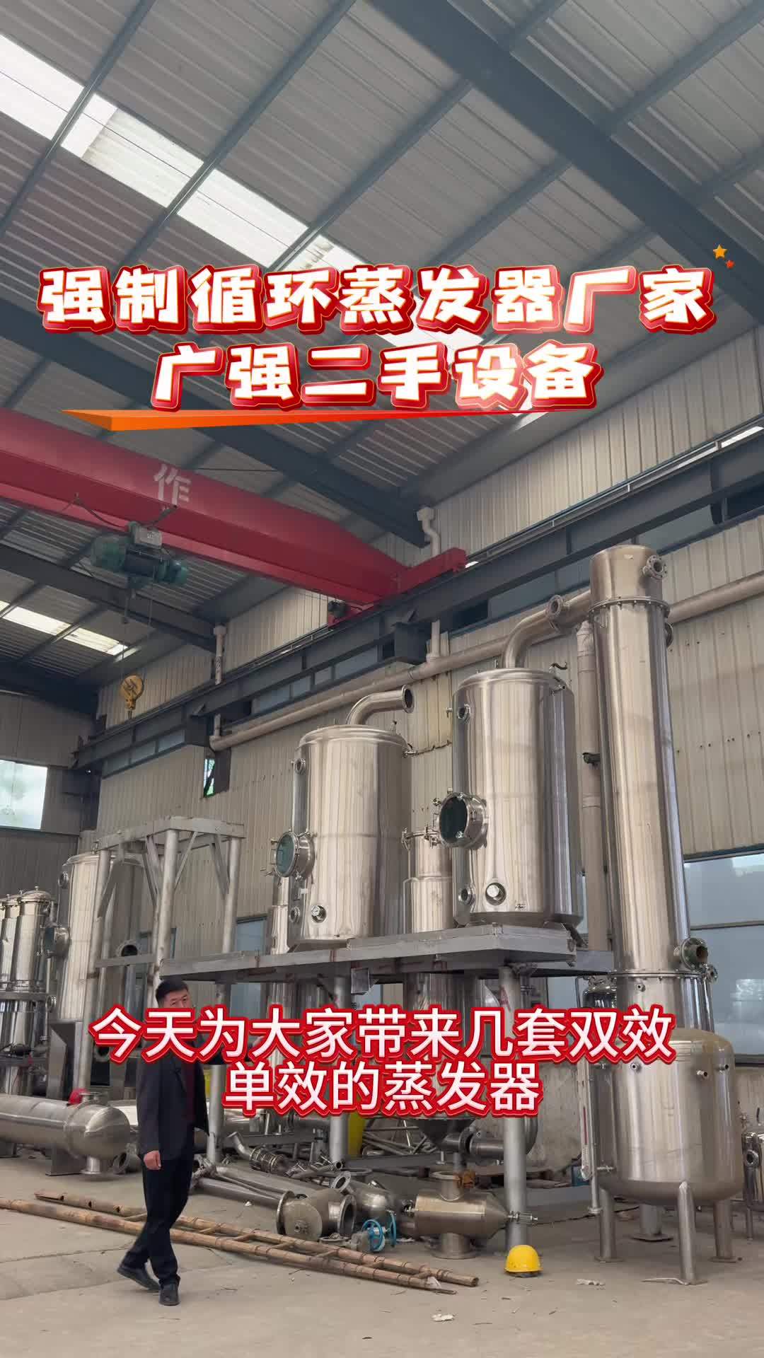 强制循环蒸发器 二手强制循环蒸发器 二手单效强制循环蒸发器 二手双效强制循环蒸发器 二手蒸