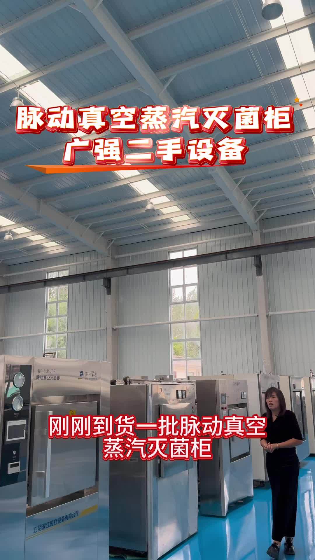 脉动真空蒸汽灭菌柜 二手脉动真空蒸汽灭菌柜 二手灭菌柜 二手蒸汽灭菌柜 二手真空蒸汽灭菌柜