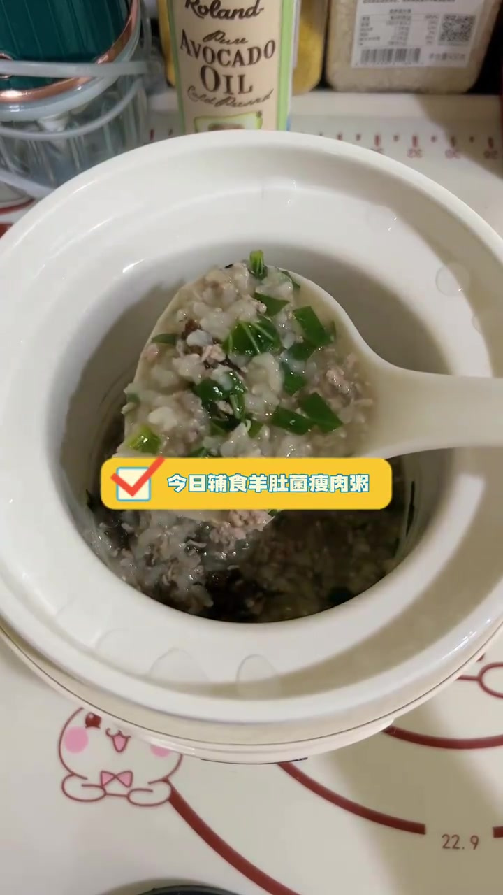 今日辅食羊肚菌瘦肉粥，羊肚菌营养价值丰富