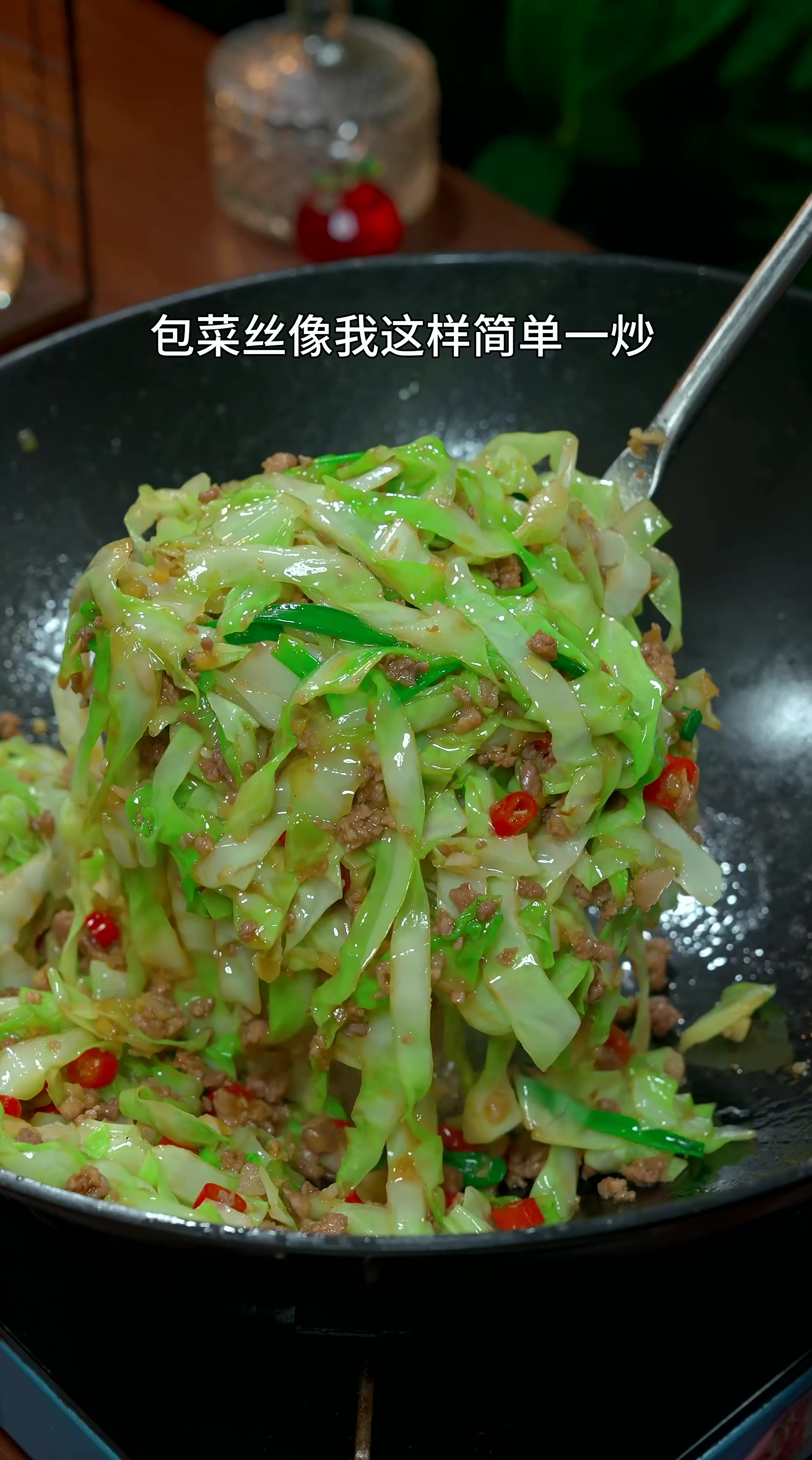 207. 又是一道超级简单超级下饭的肉末炒包菜丝，营养又好吃