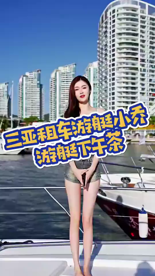 在游艇上，和闺蜜吃一顿下午茶，是什么样的体验呢？