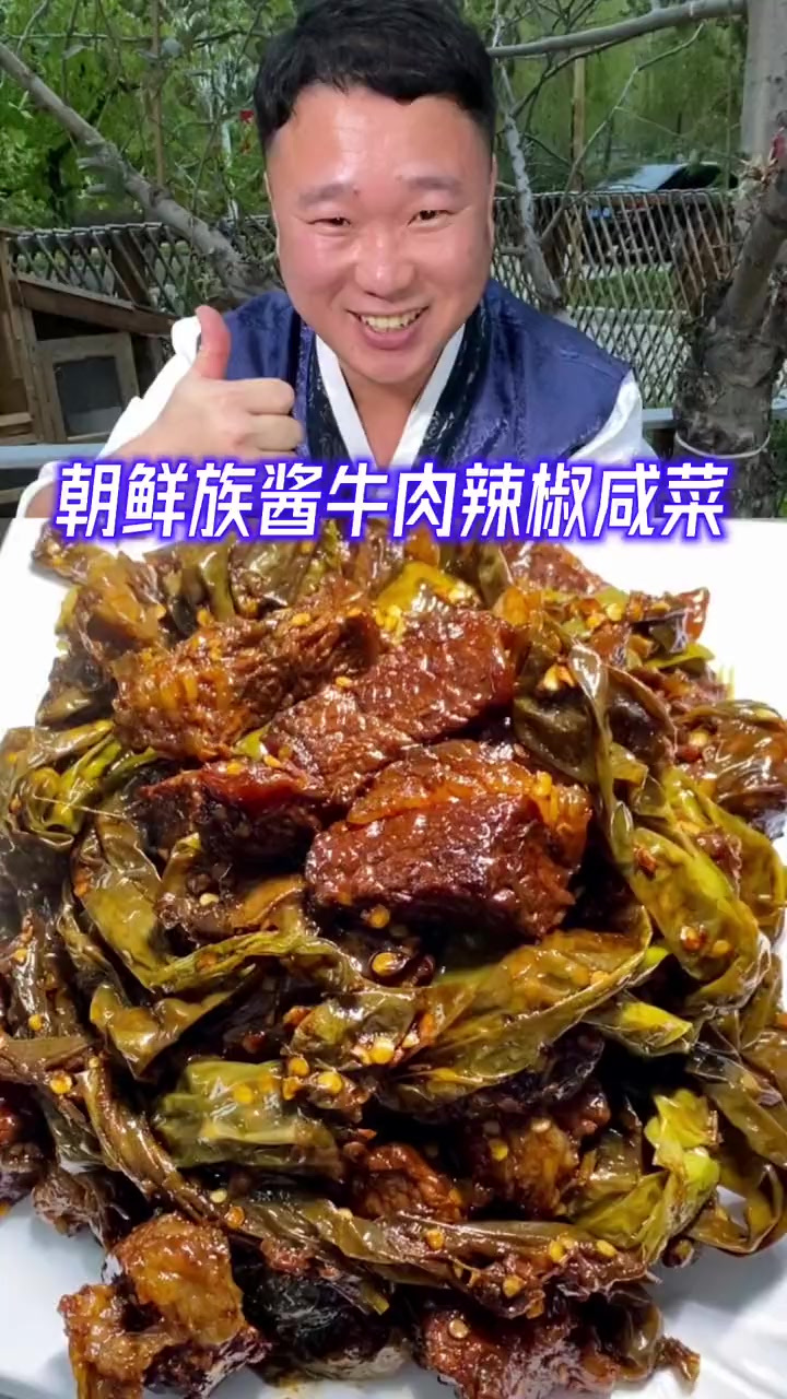 你们要的朝鲜族酱牛肉,辣椒咸菜教程它来了,按我方法做吧