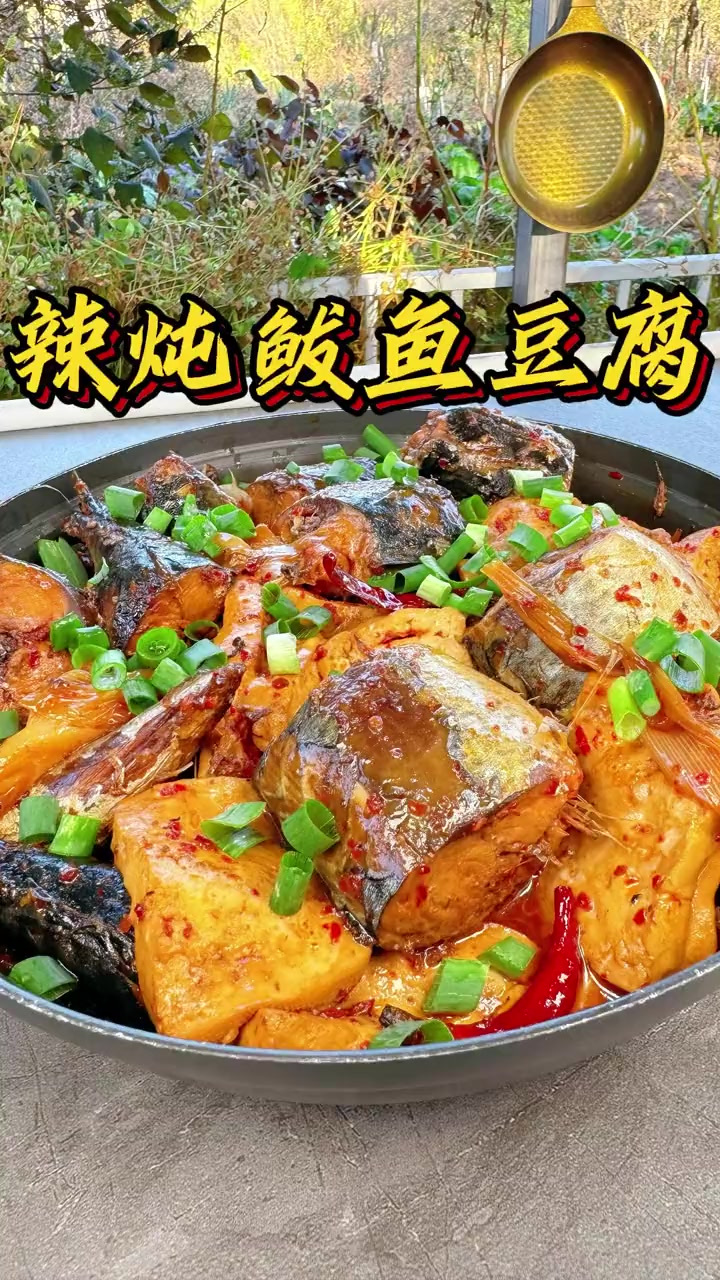 信我的鲅鱼你就像我这样炖，不好吃你来踢我