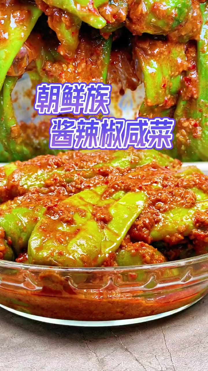 阁下若是学会了这道朝鲜族酱辣椒咸菜,她能吃几碗饭