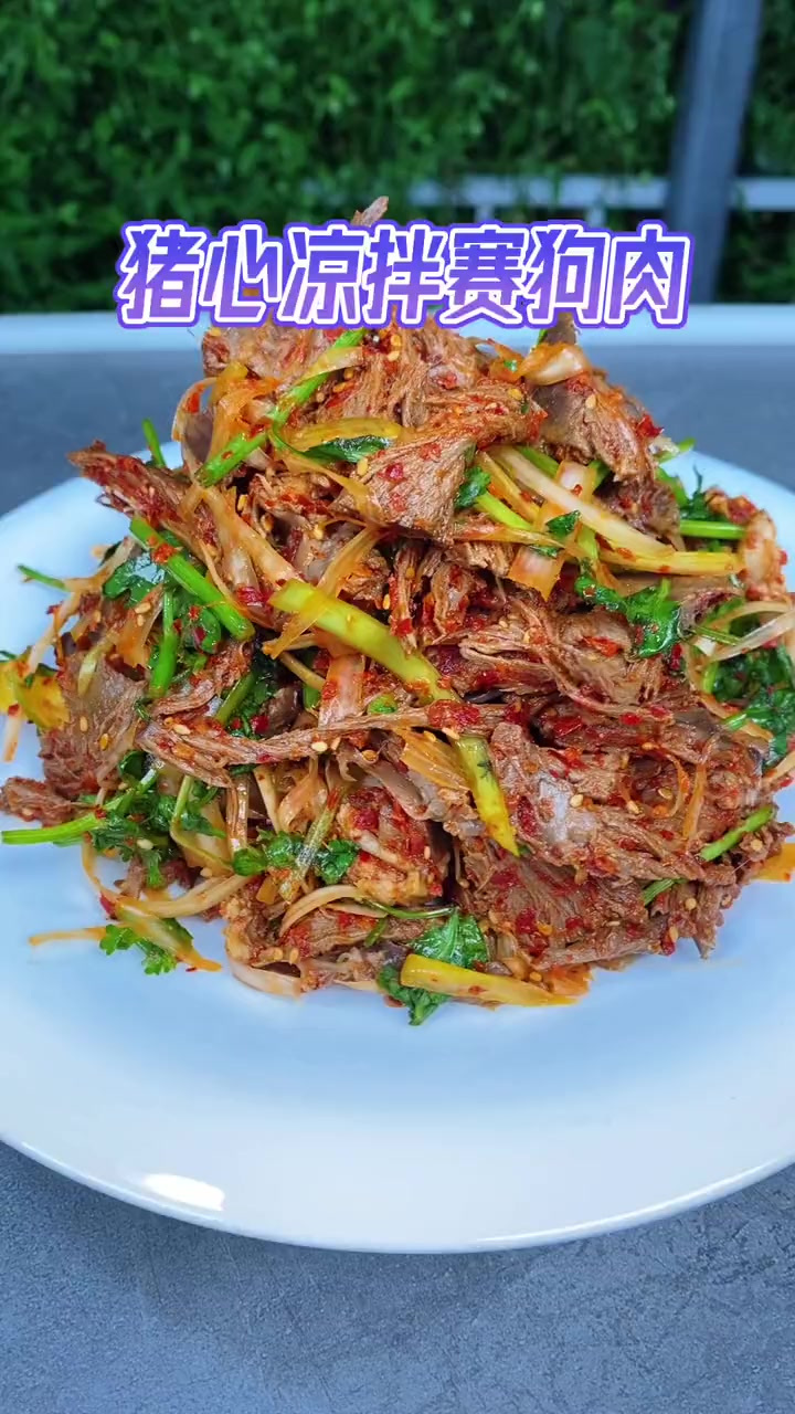 用猪心代替狗肉，呼吁大家不要吃狗肉