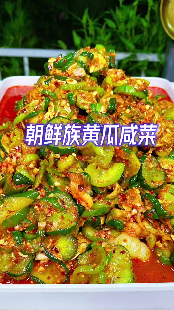 朝鲜族的黄瓜咸菜这样做，哏哏啾啾的非常好吃
