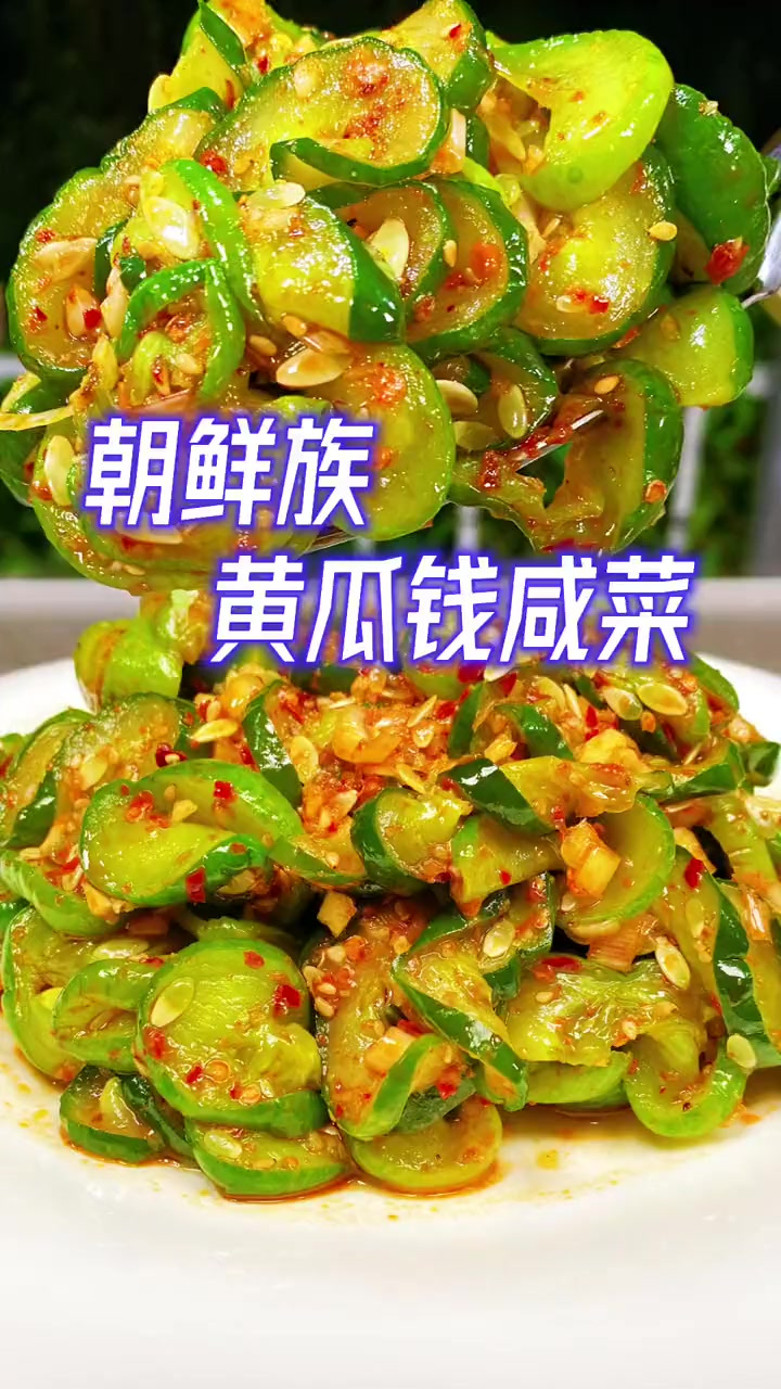 黄瓜现在稀烂贱的,赶紧跟我这个朝鲜族黄瓜咸菜滴学吧