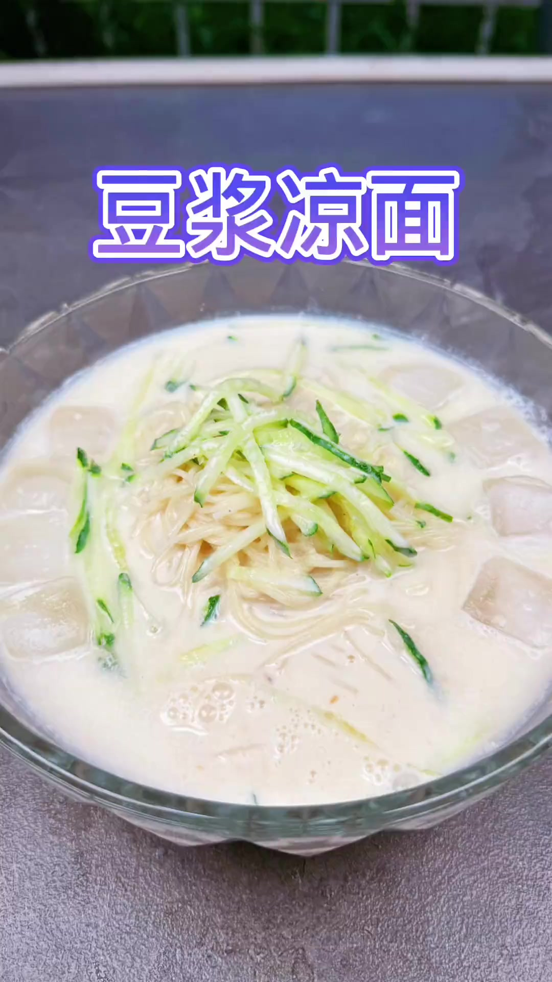 豆浆面的面汤你就像我这么做,奶香奶香的可好吃了