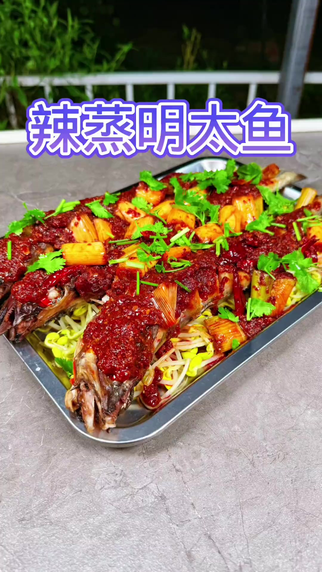 辣蒸明太鱼，不但可以用明太鱼做也可以用鳕鱼代替