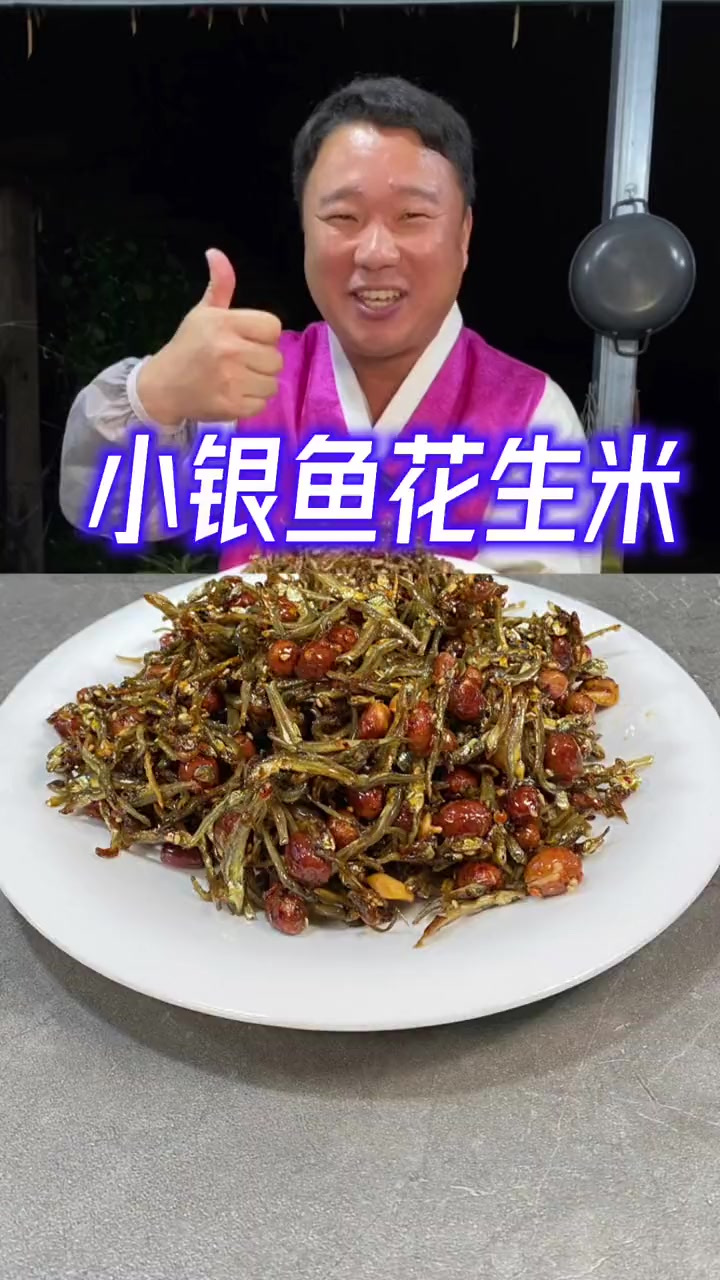 小银鱼花生米,是朝鲜族泡菜店里很常见的一种可口小菜