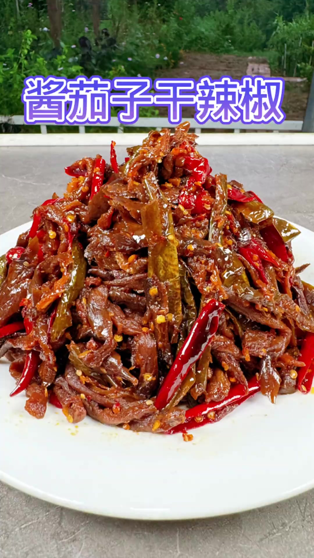 我们朝鲜族的酱茄子干辣椒咸菜,你就像我这么做吧