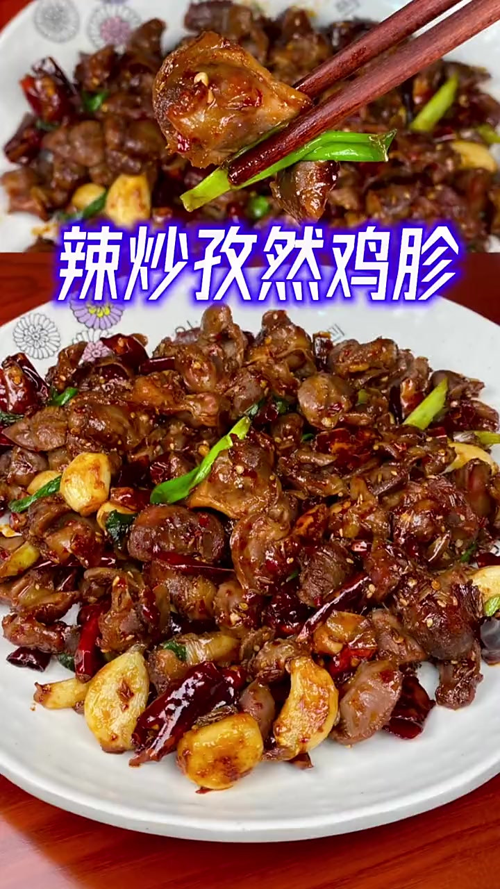 鸡胗子别再生吃了，像我这样辣炒吧