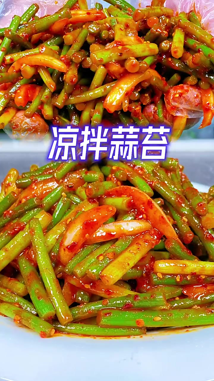 大热天多整点凉拌菜吃吧，这个拌蒜苔非常好吃下饭